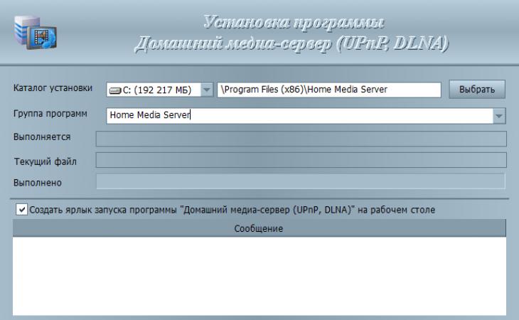 Установка и первоначальная настройка DLNA Home Media Server (HMS) на Windows Создать медиа сервер windows 10