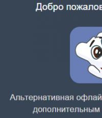 Как быть оффлайн во ВКонтакте – вся правда об оффлайне и обзор нескольких способов